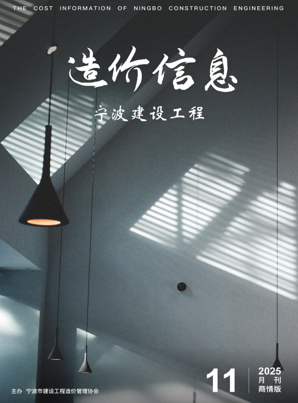 2025年11月刊建材商情版