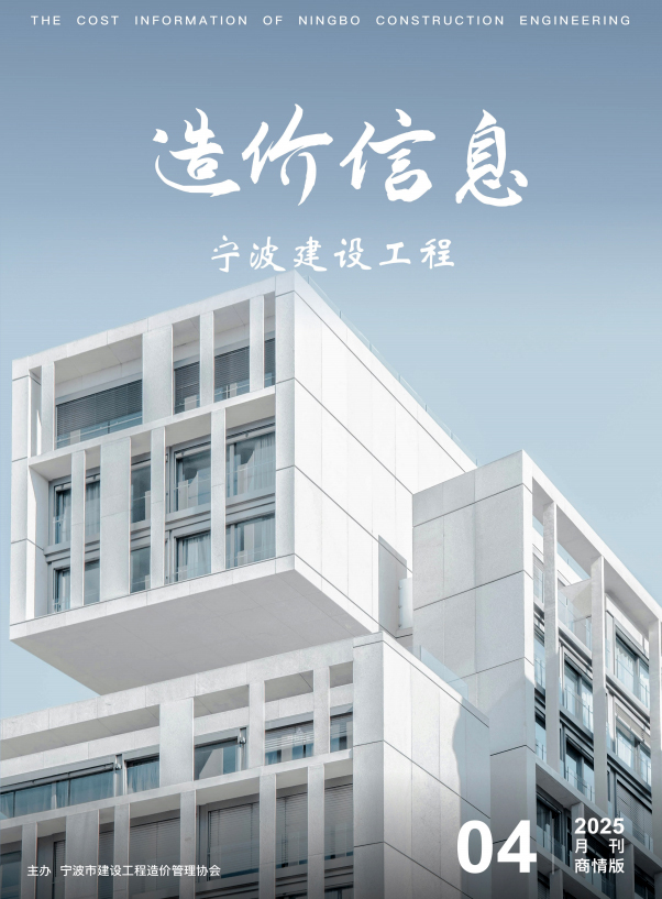 2025年4月刊建材商情版